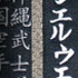 Martial Arts Embroidery